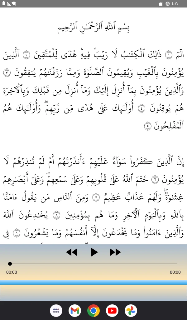 سورة البقرة مشاري العفاسي screenshot