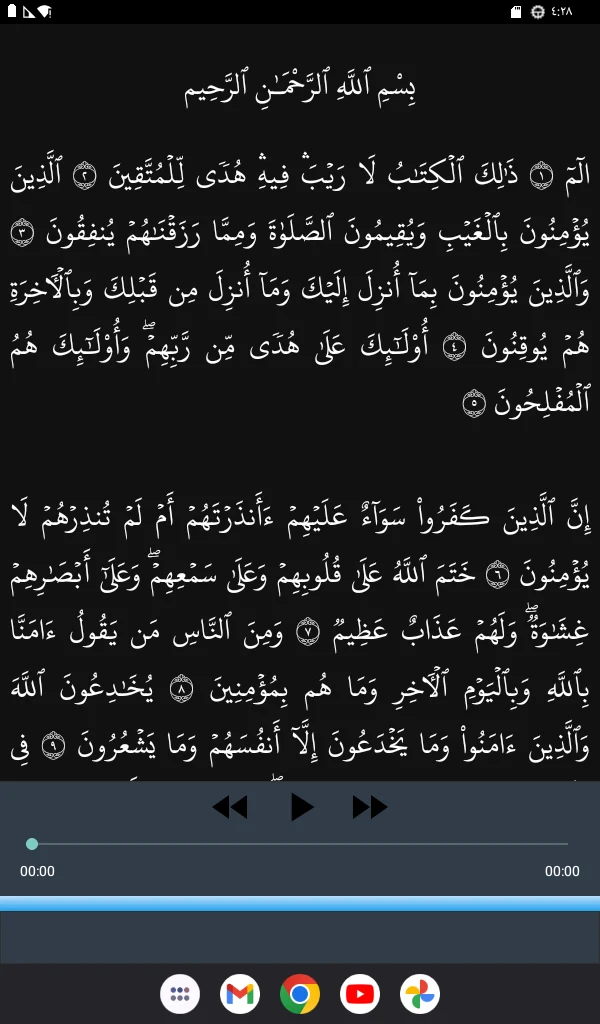 سورة البقرة مشاري العفاسي screenshot