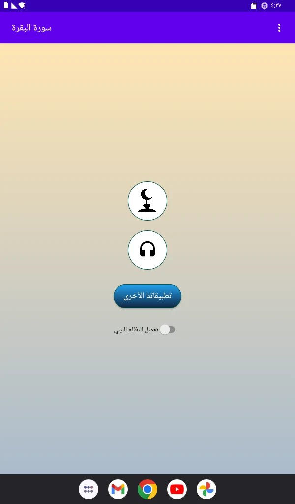 سورة البقرة مشاري العفاسي screenshot