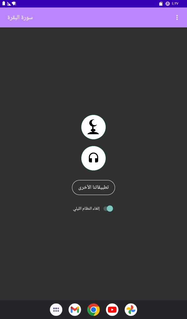 سورة البقرة مشاري العفاسي screenshot