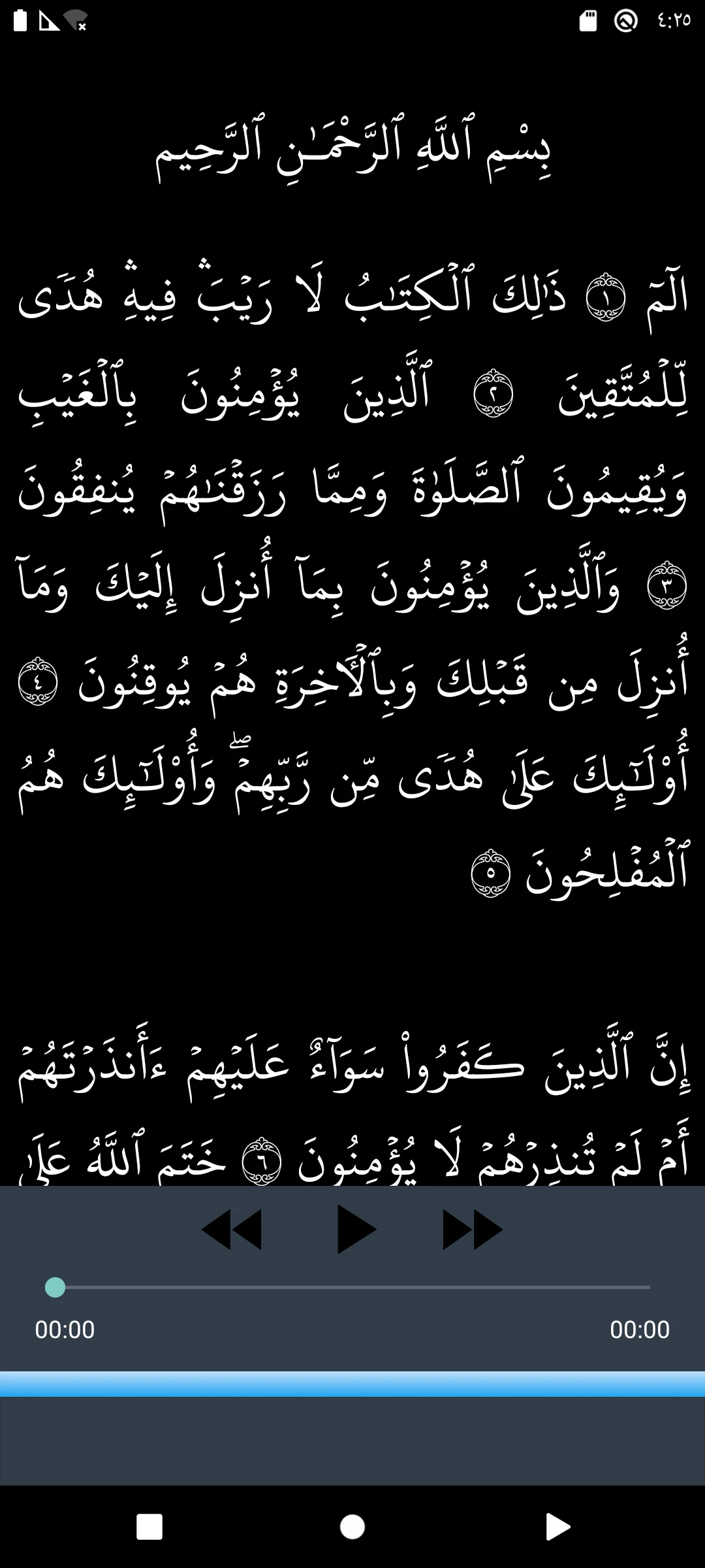 سورة البقرة مشاري العفاسي screenshot