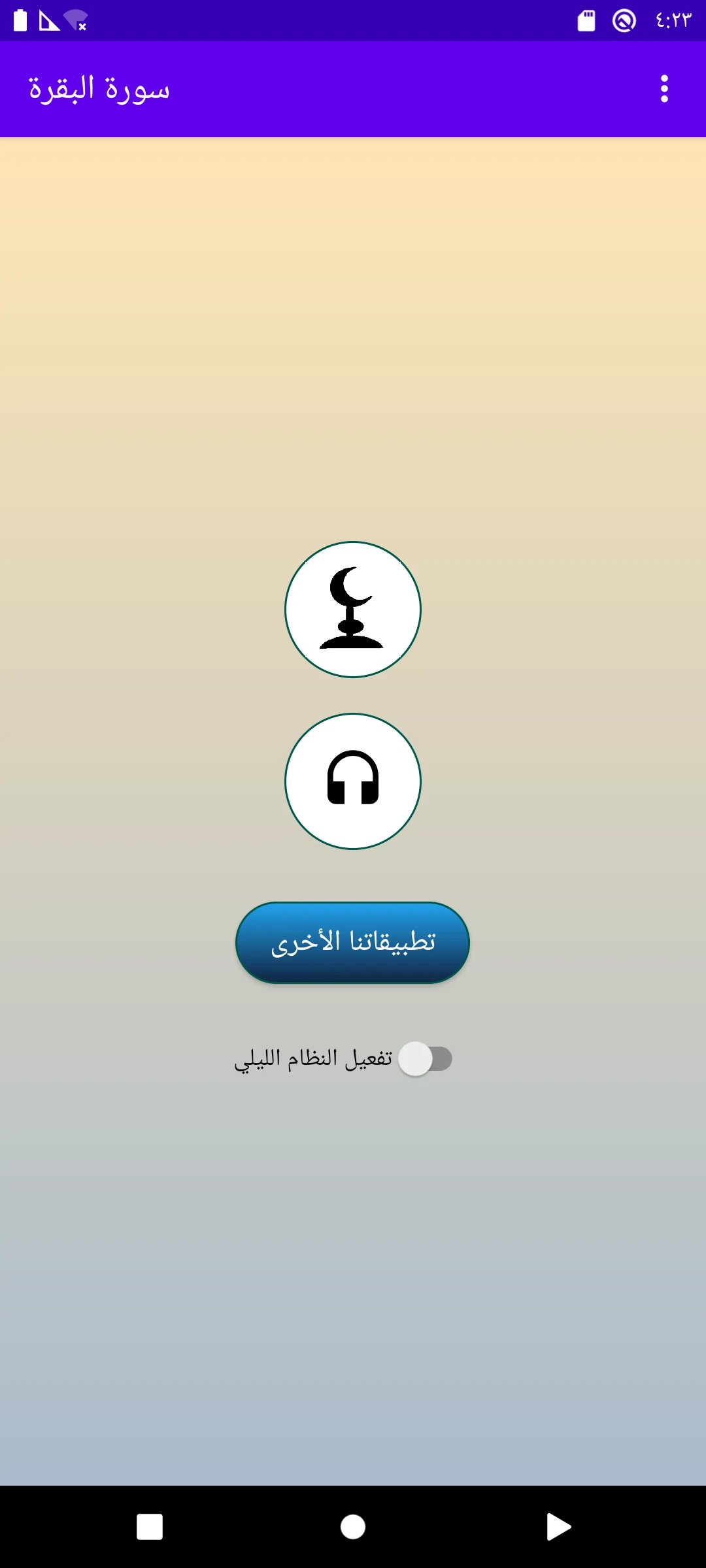 سورة البقرة مشاري العفاسي screenshot