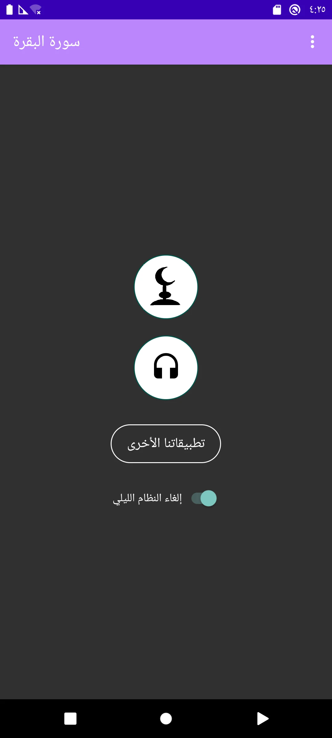 سورة البقرة مشاري العفاسي screenshot
